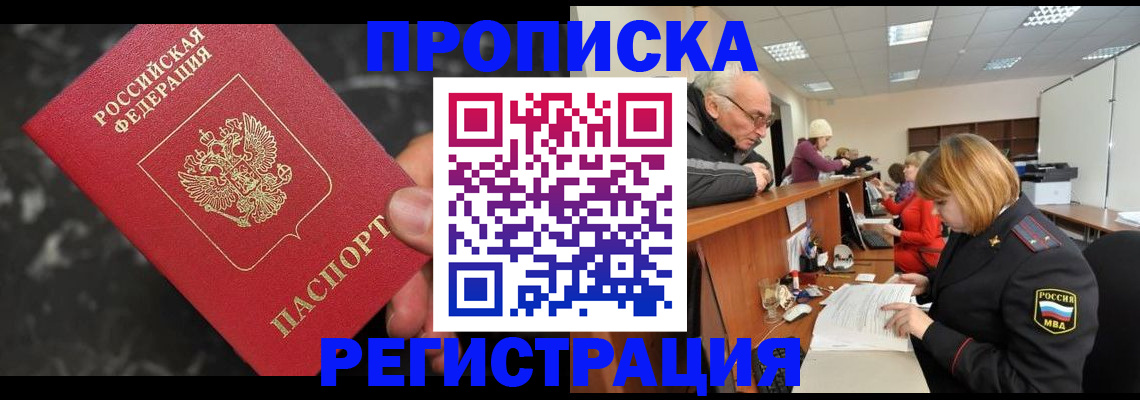 прописка законно в Марий Эл