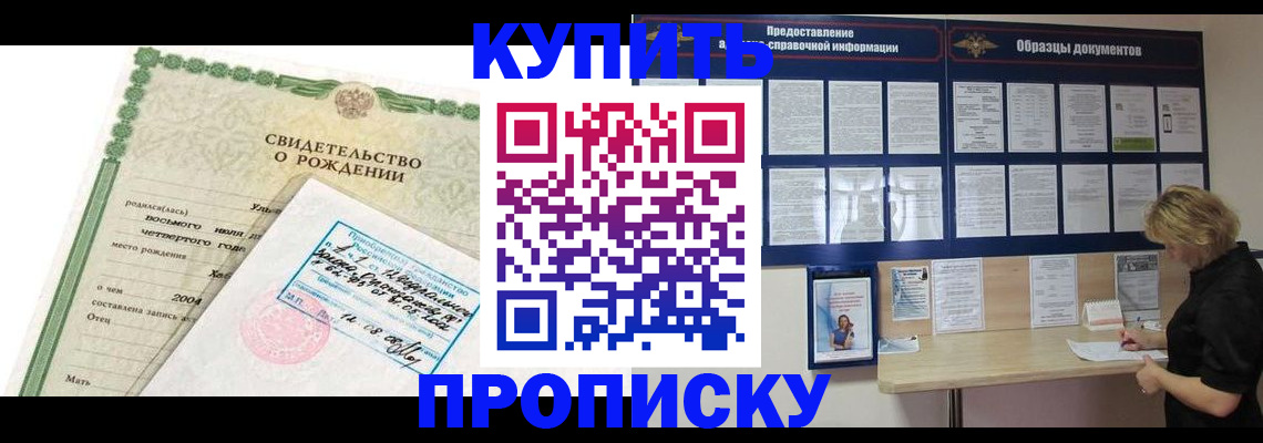 временная регистрация купить в Марий Эл