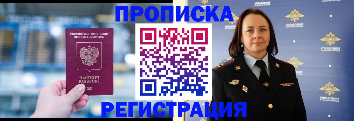 прописка в Марий Эл